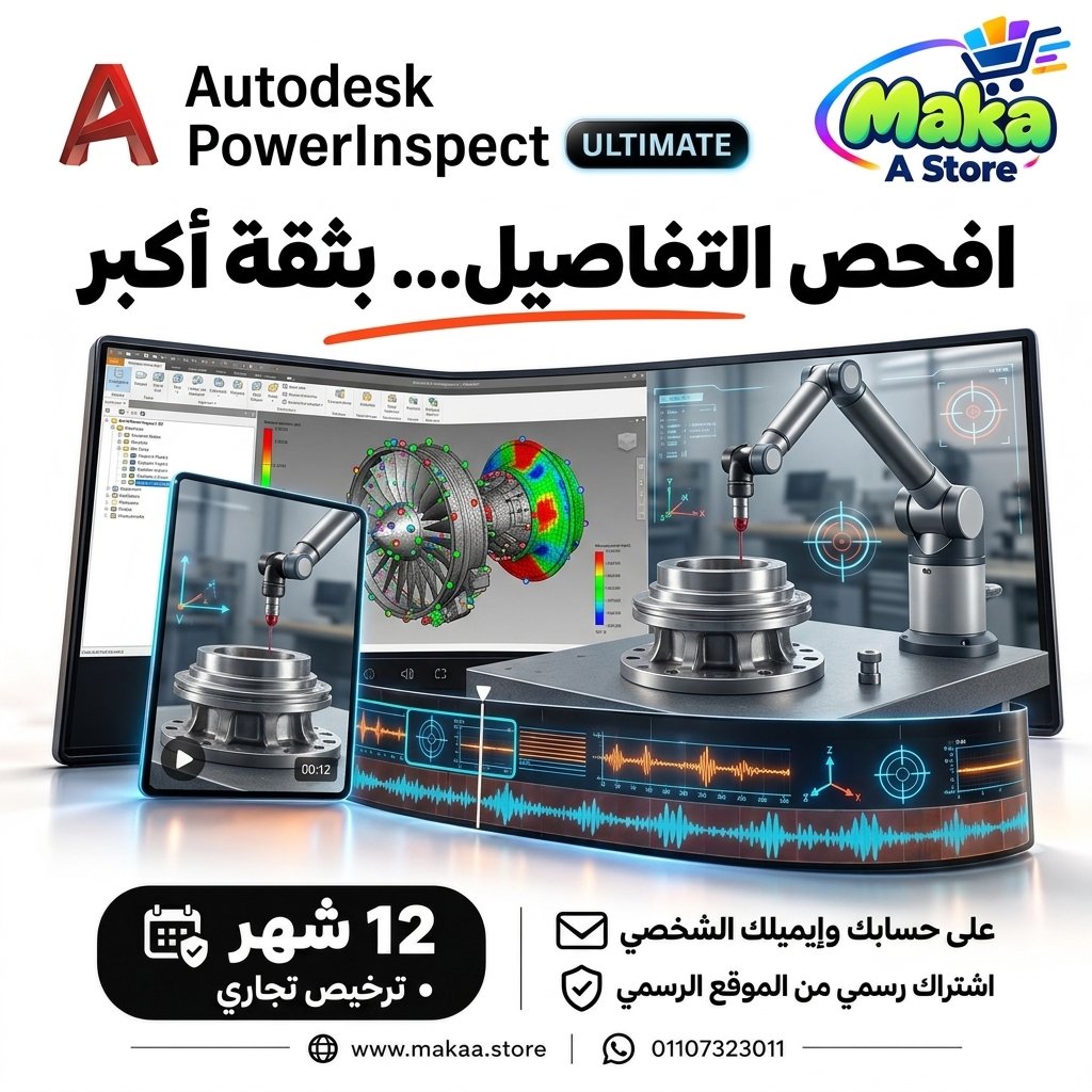 اشتراك باور إنسبكت