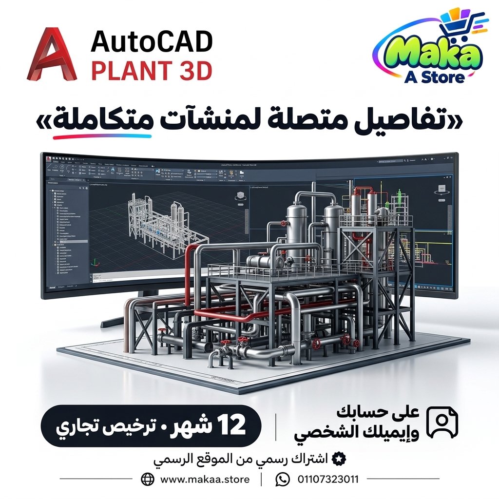 اشتراك اوتوكاد بلانت ثري دي