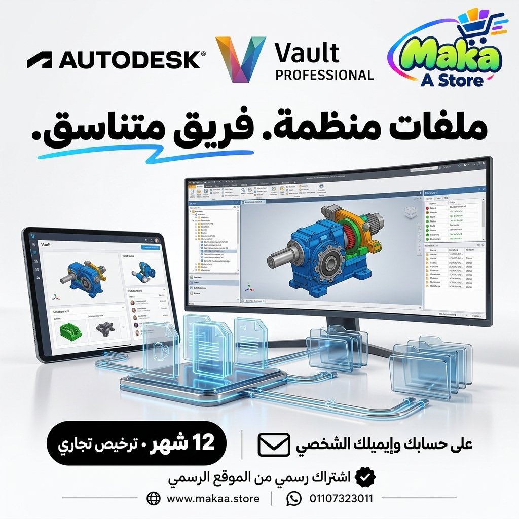 اشتراك Vault Professional