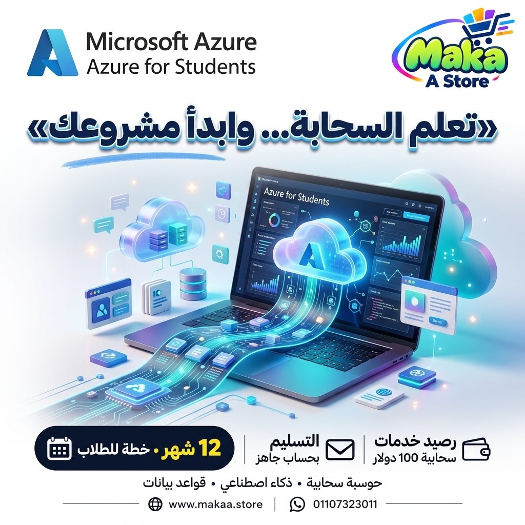 اشتراك مايكروسوفت ازور