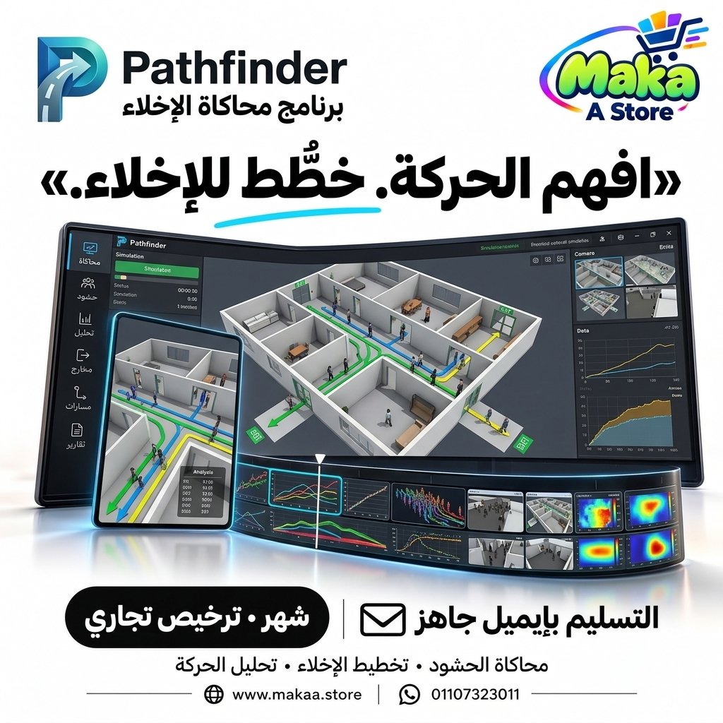 اشتراك Pathfinder