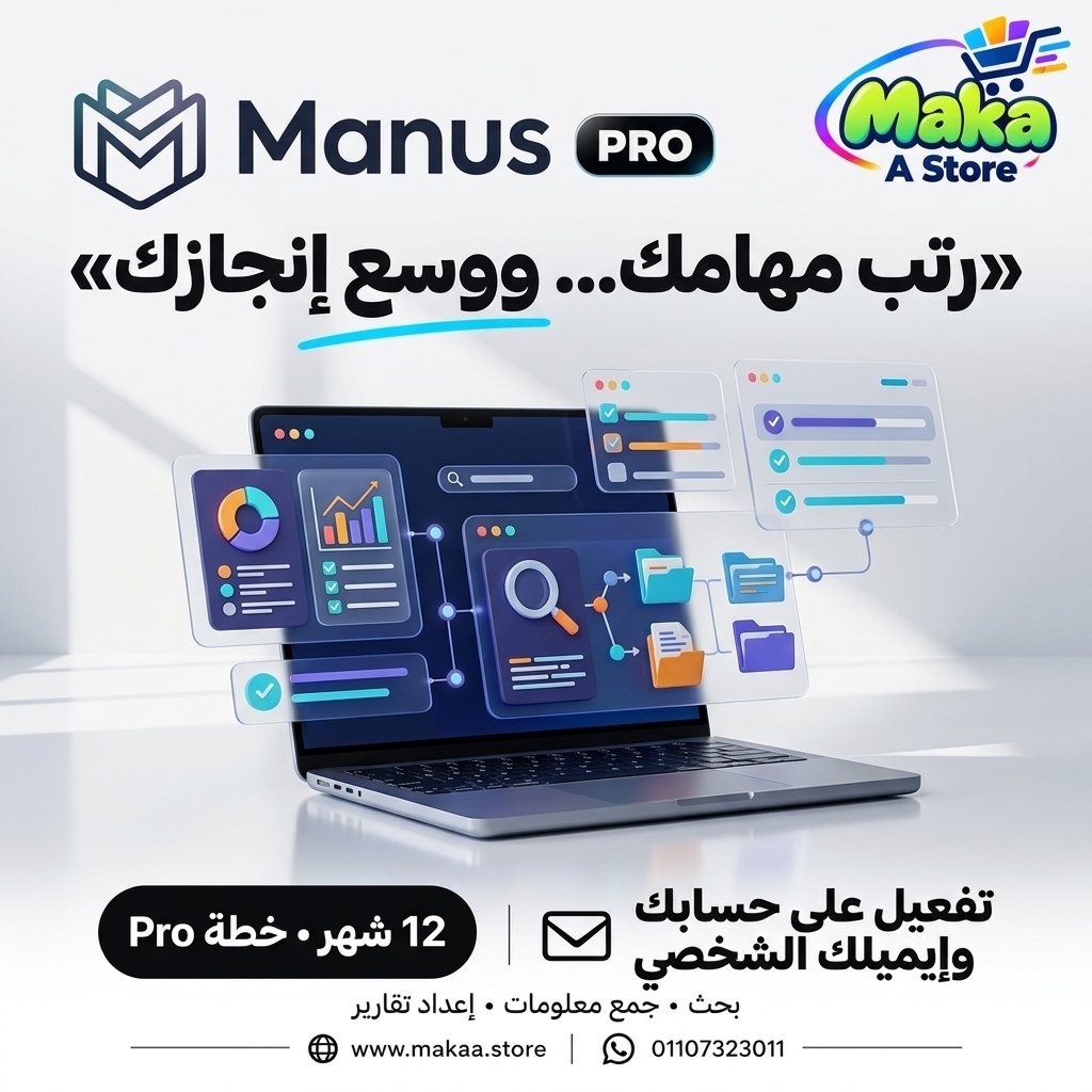اشتراك مانوس