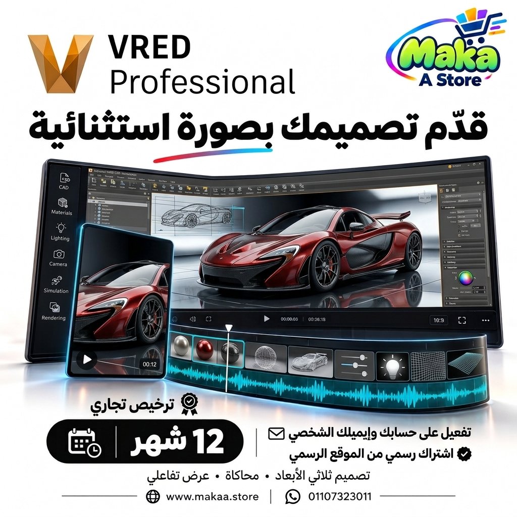 اشتراك VRED Professional