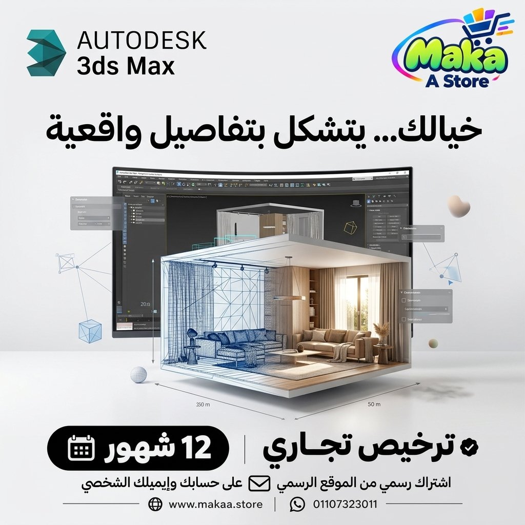 اشتراك ثري دي ماكس