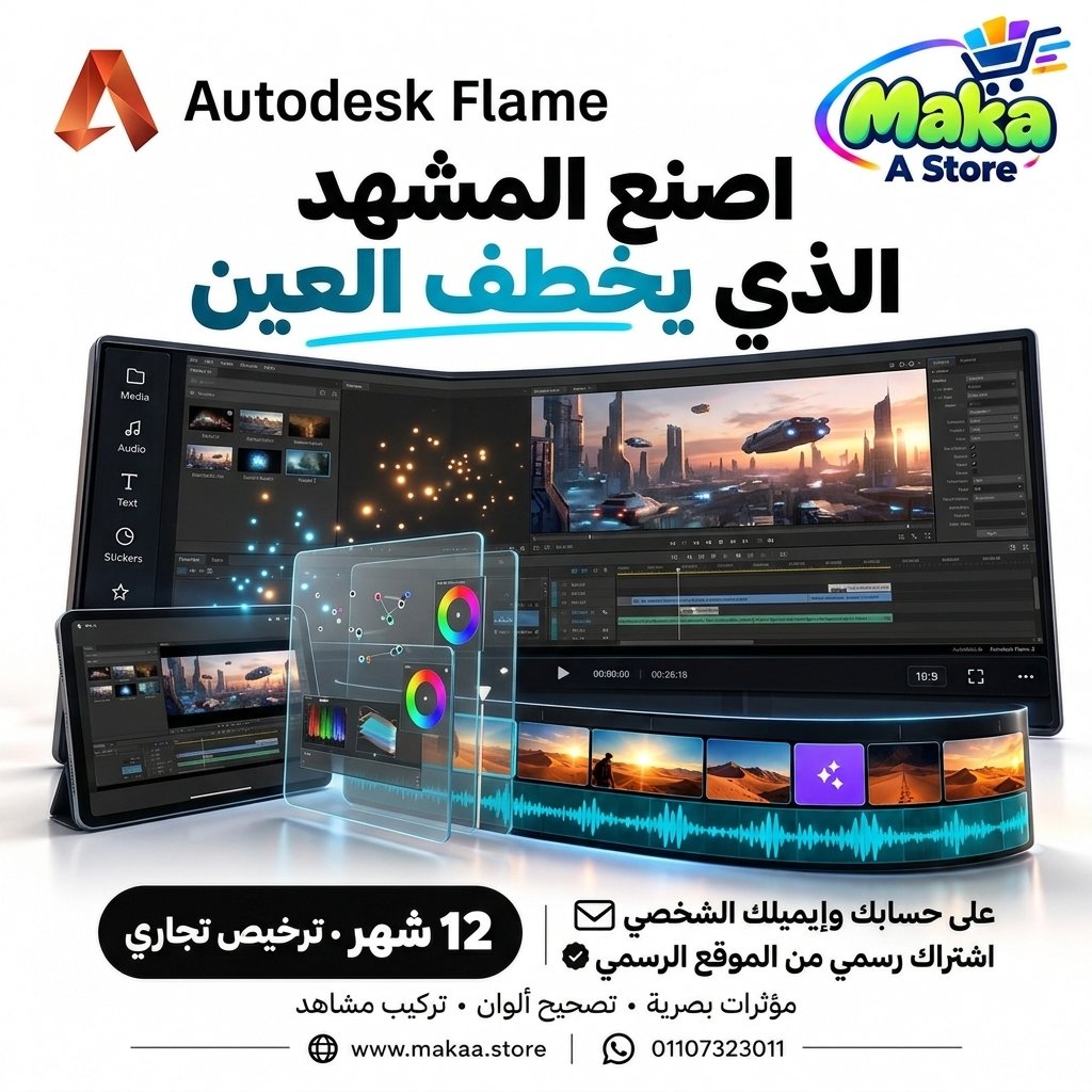 اشتراك Flame