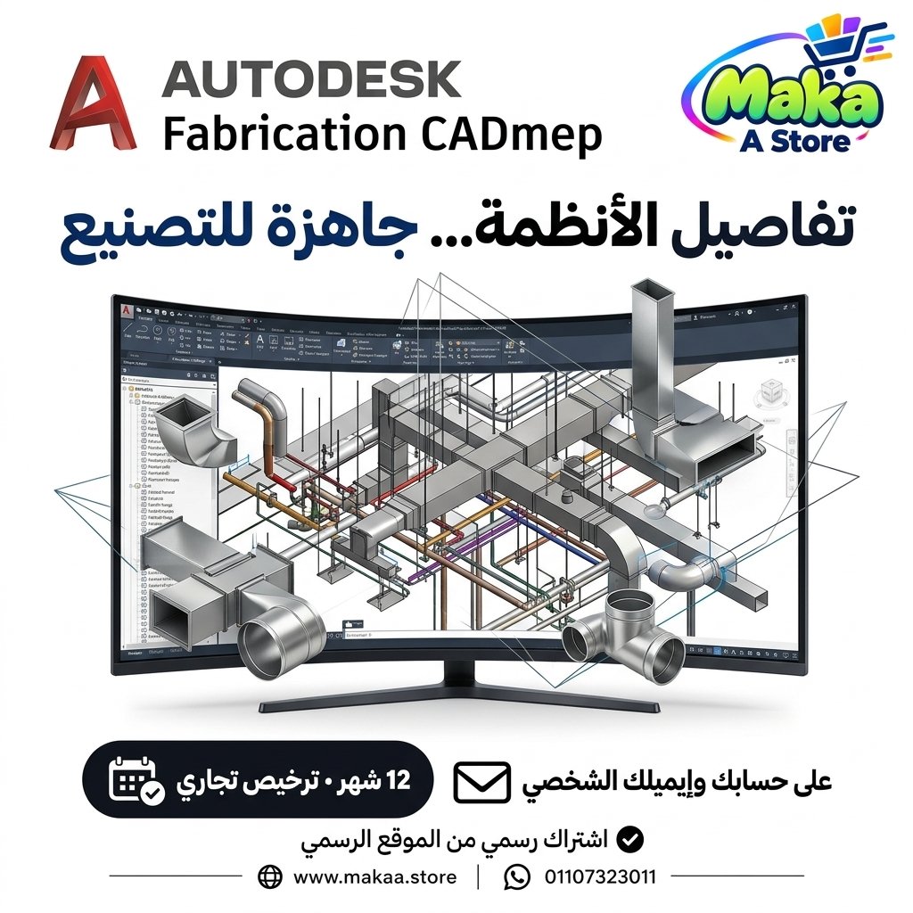 اشتراك فابريكيشن