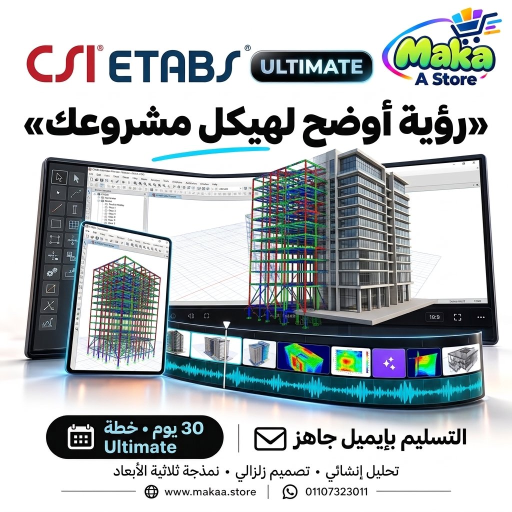 اشتراك ETABS