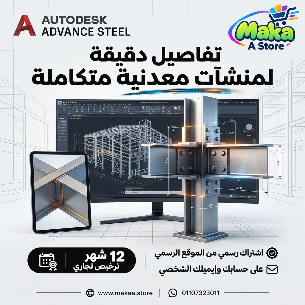 اشتراك ادفانس ستيل