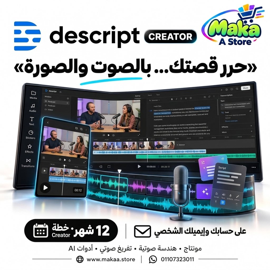 اشتراك ديسكريبت