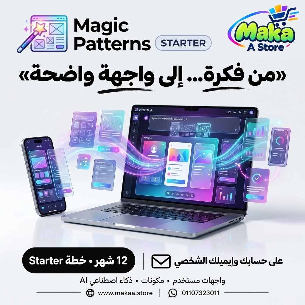 اشتراك ماجيك باترن