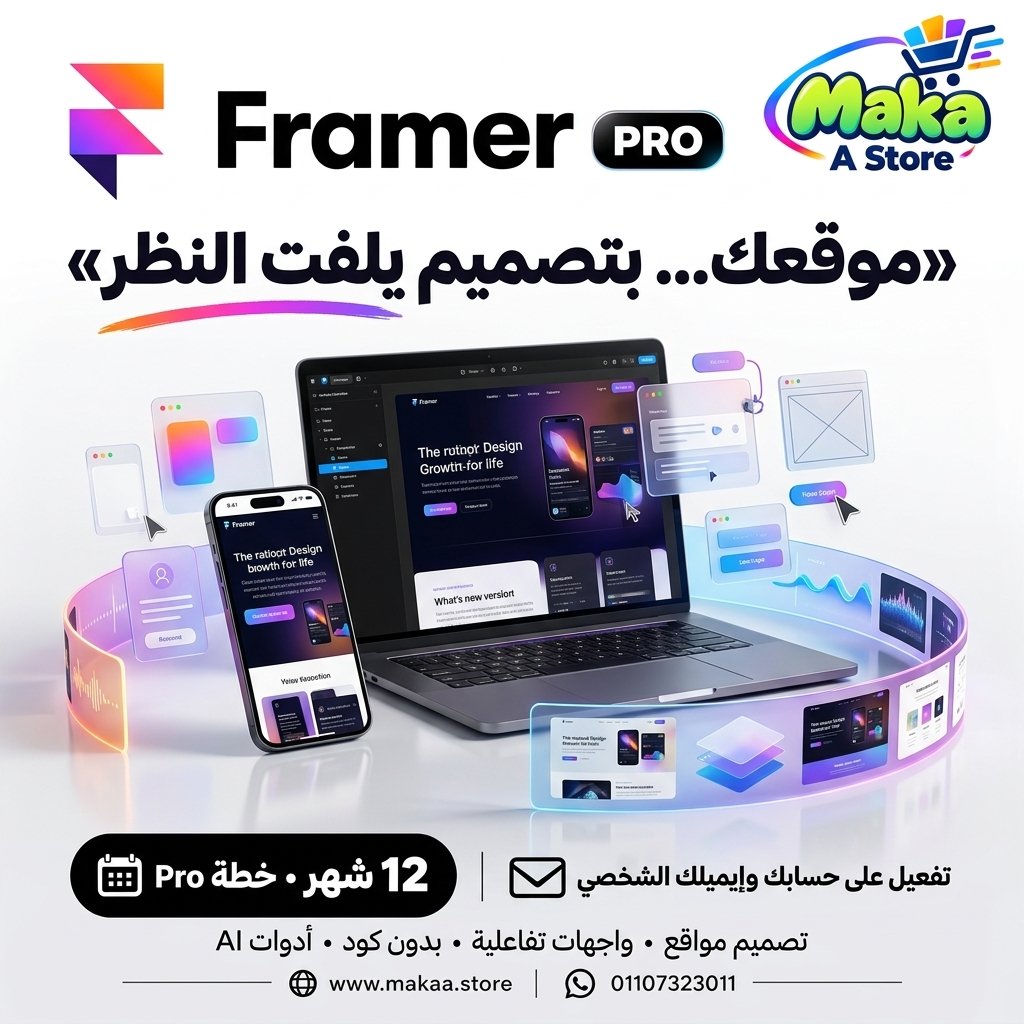 اشتراك فريمر