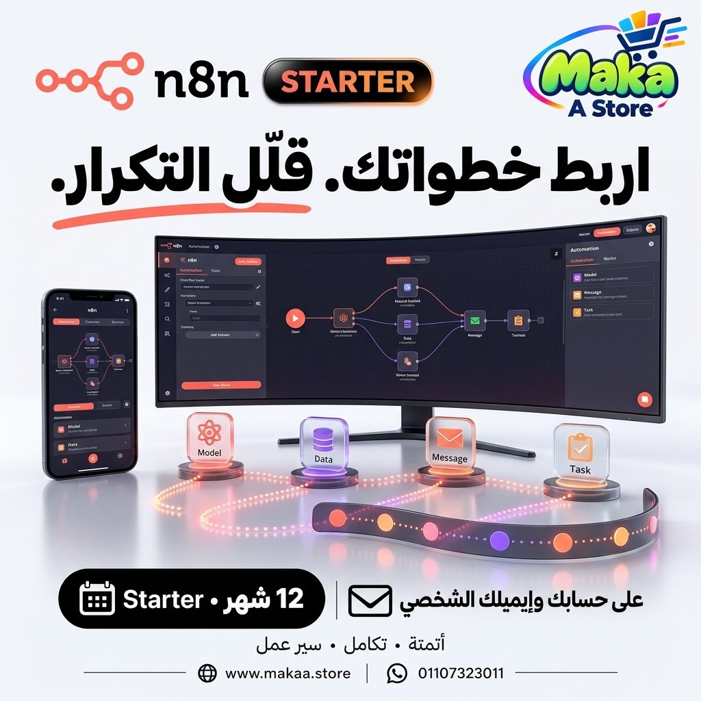 اشتراك n8n