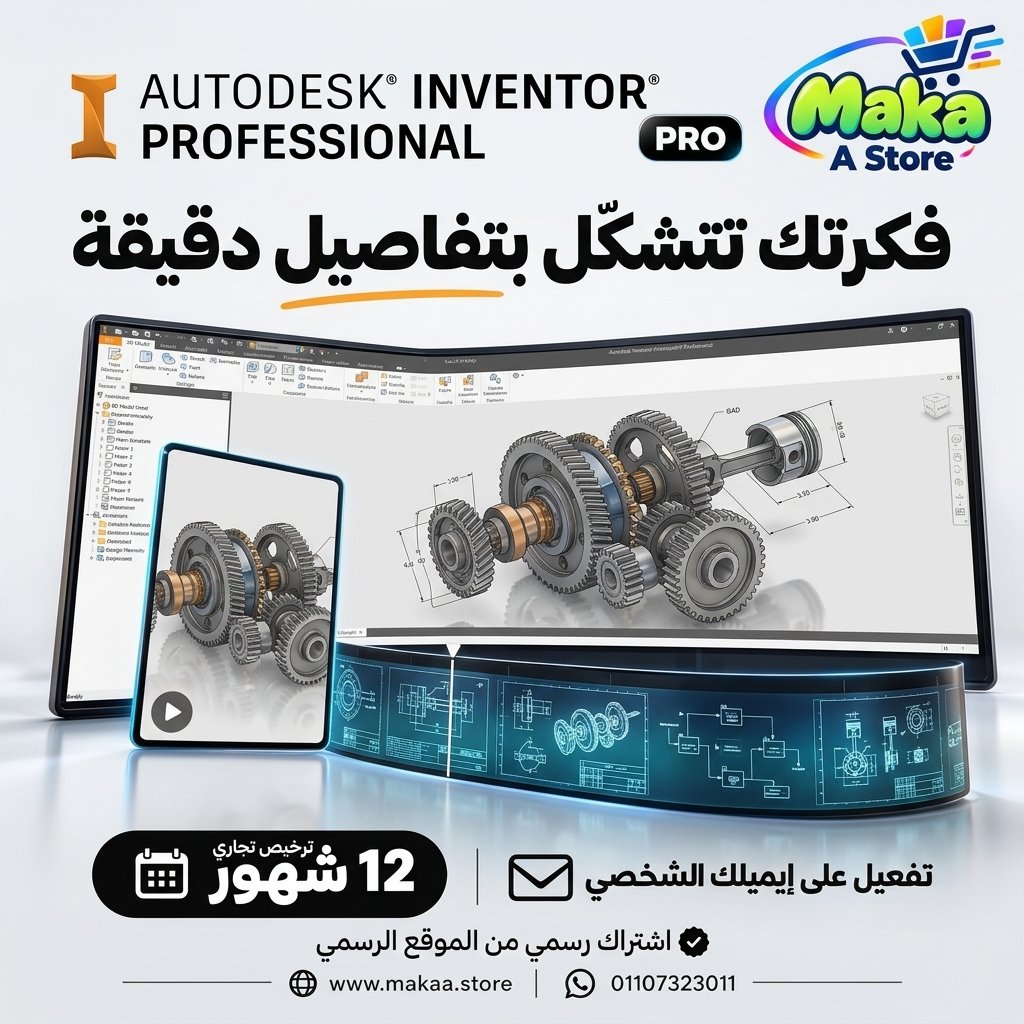 اشتراك انفنتور بروفيشنال 