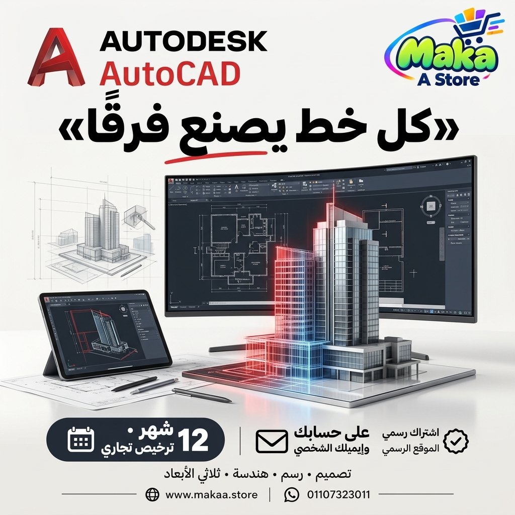اشتراك اوتوكاد