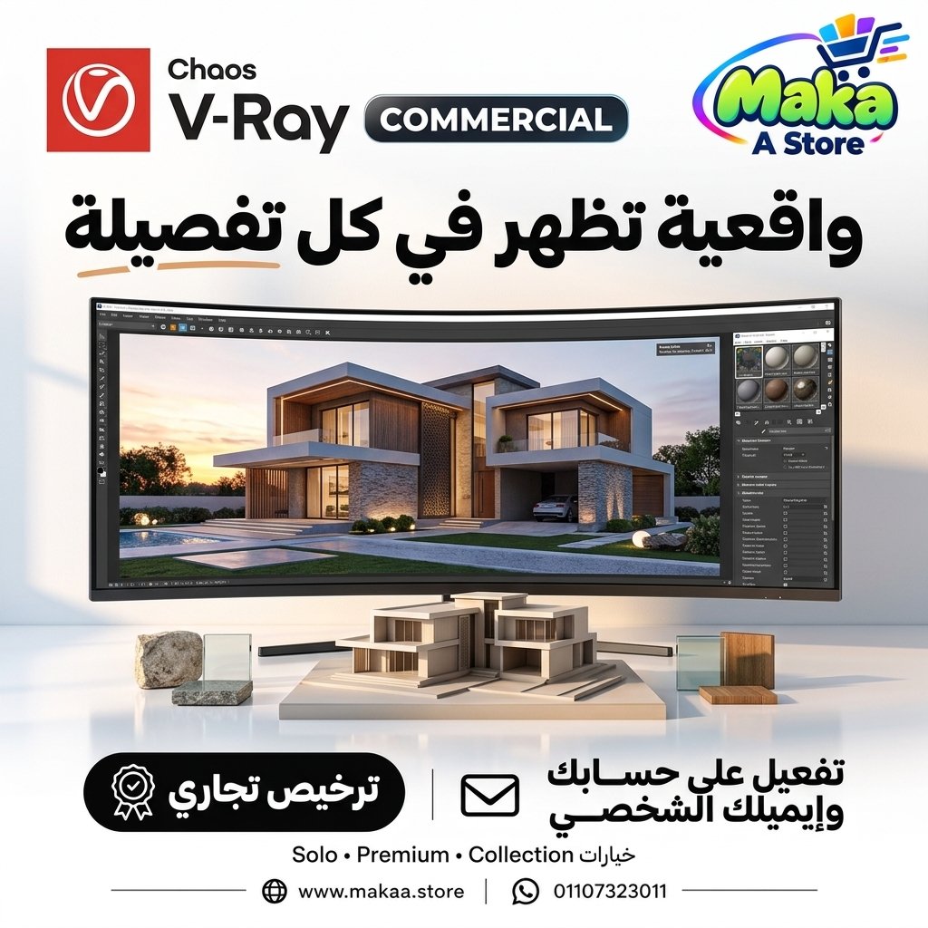 اشتراك V-Ray