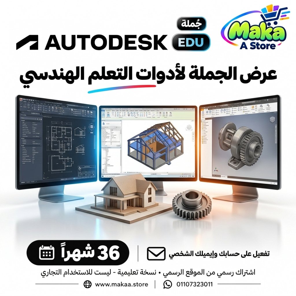 اشتراك اوتوديسك جملة