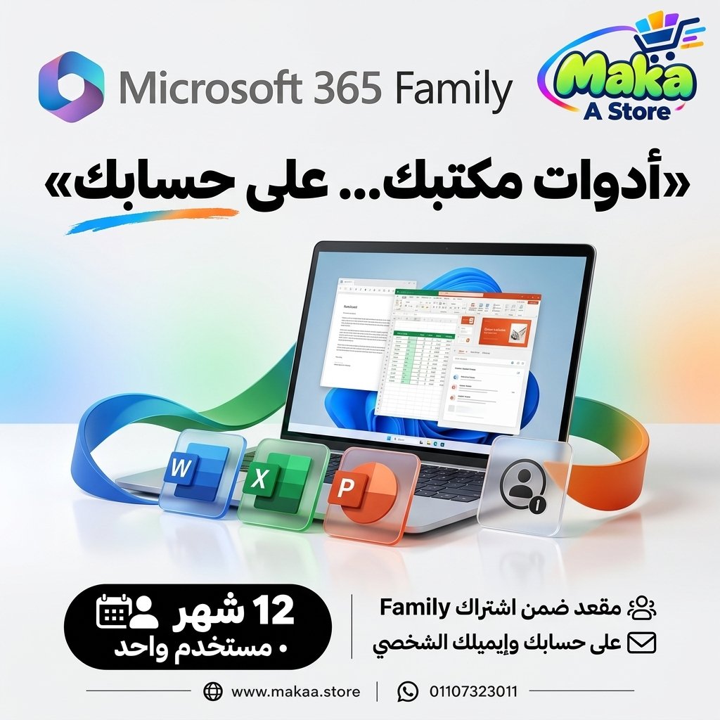 عائلة مايكروسوفت 365