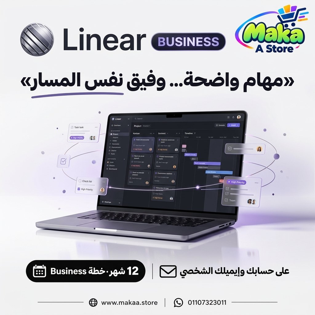 اشتراك لينير