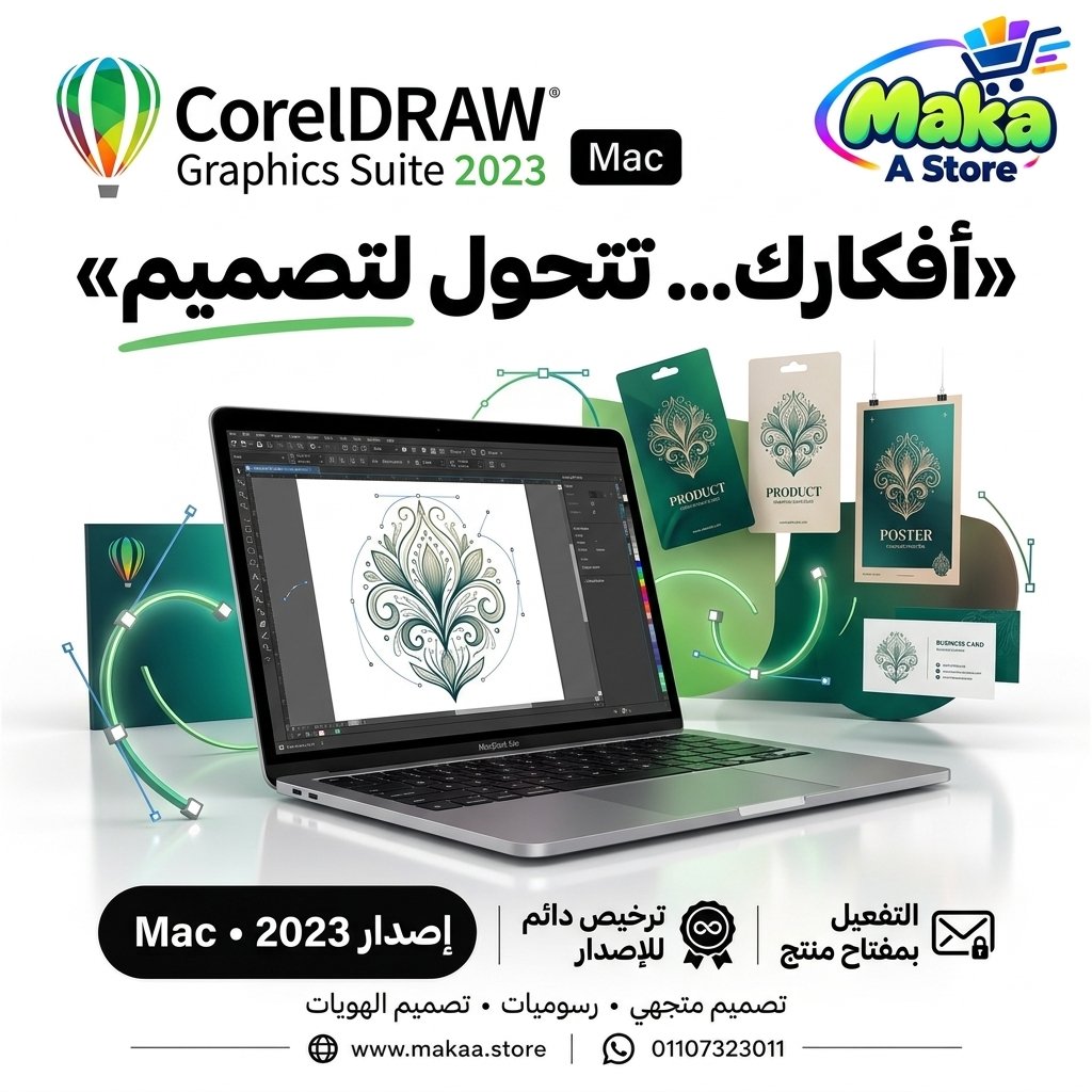 اشتراك كورل درو ماك 2023
