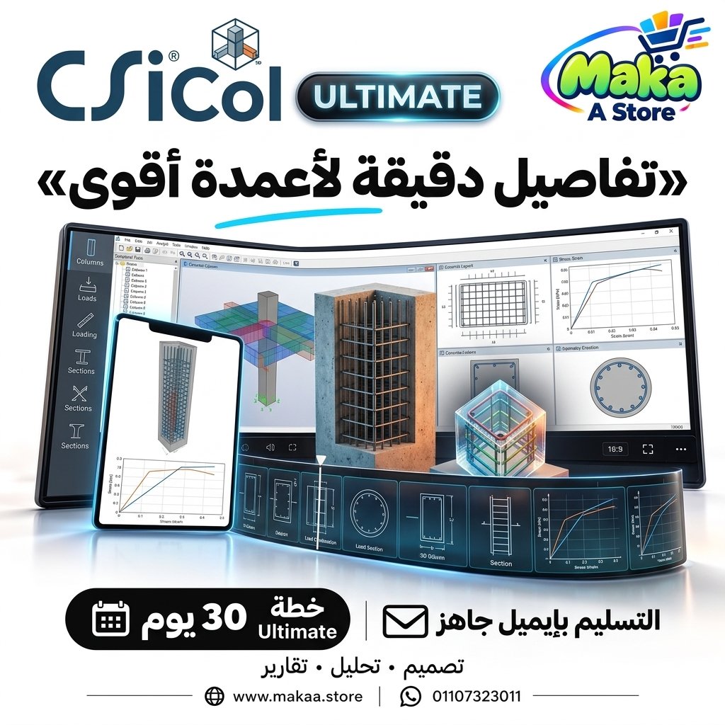 اشتراك CSiCol