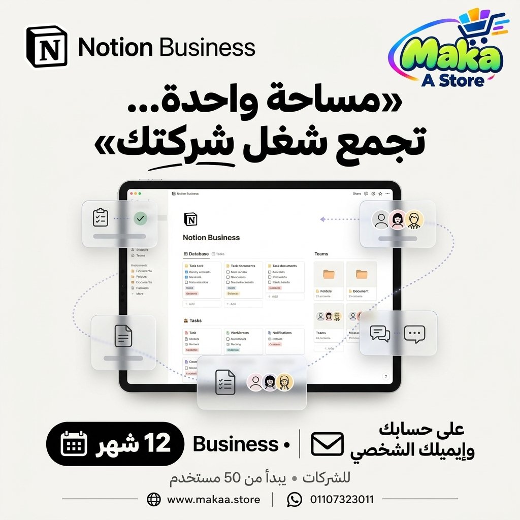 اشتراك نوشن بزنس