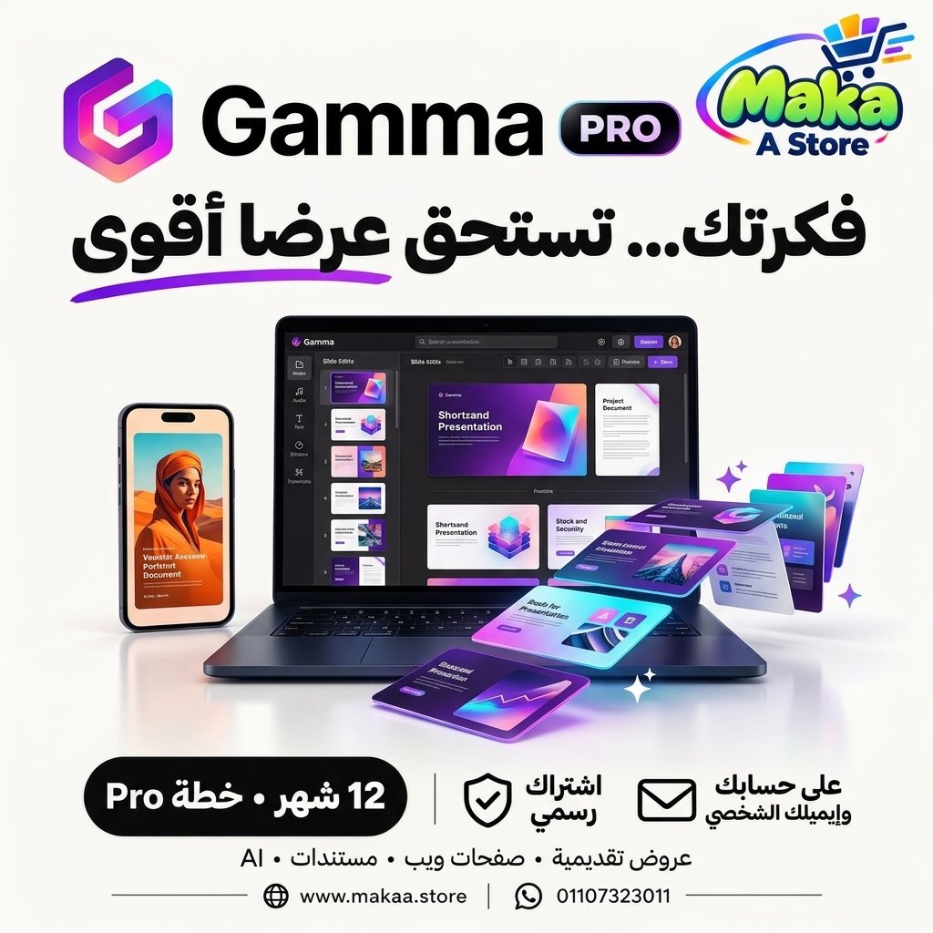 اشتراك جاما