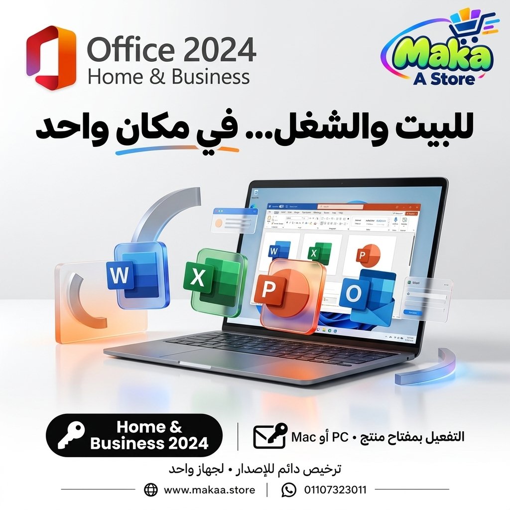 مايكروسوفت أوفيس 2024