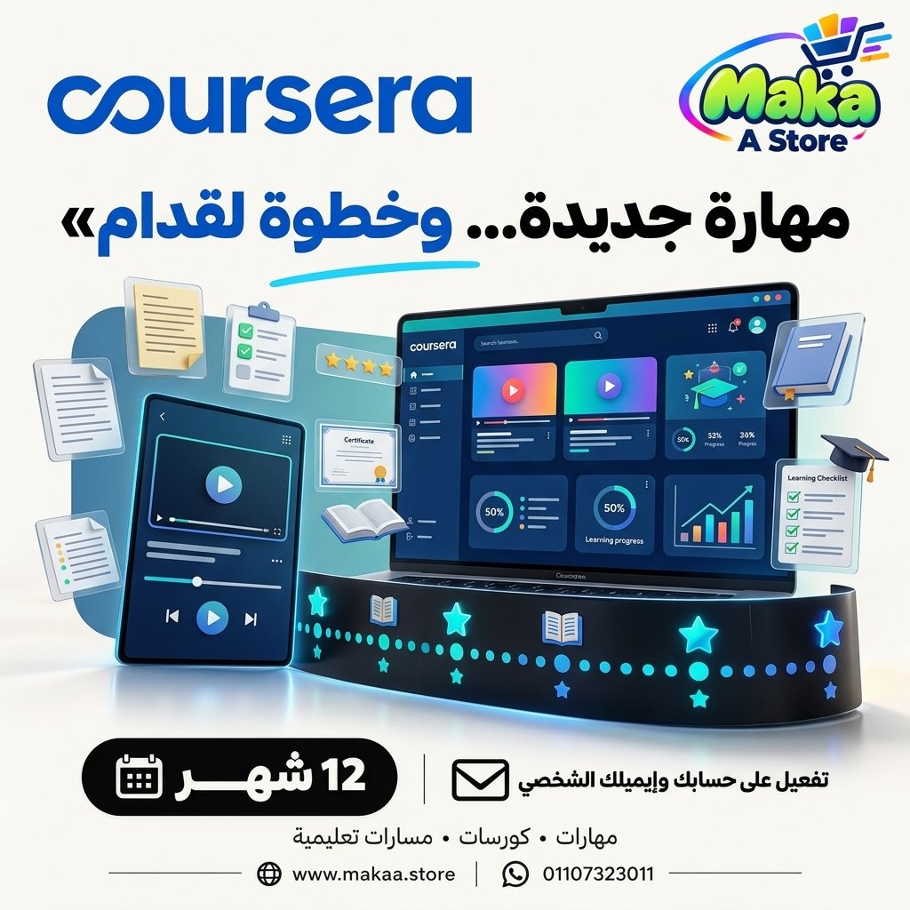 اشترك كورسيرا