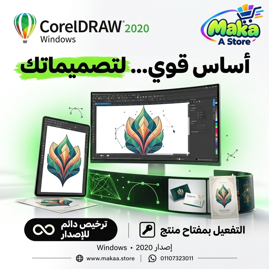 اشتراك كورل درو ويندوز 2020