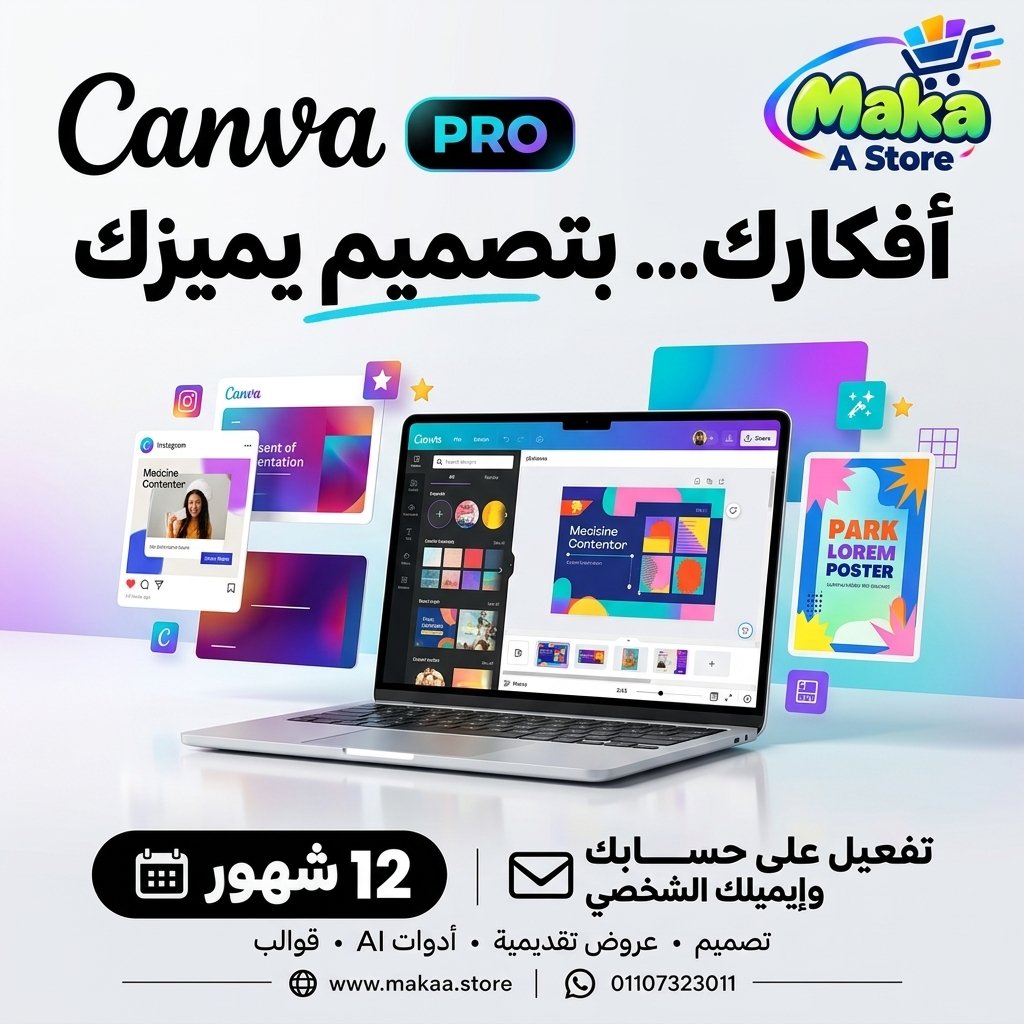 اشتراك كانفا برو