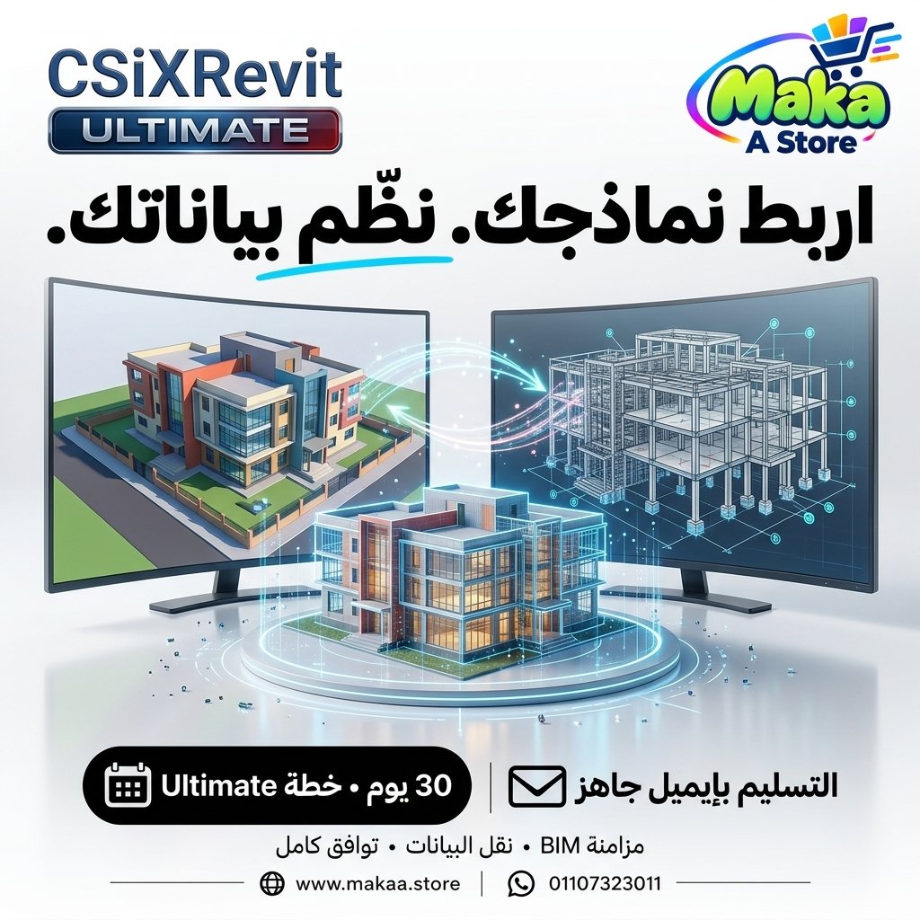 اشتراك CSiXRevit