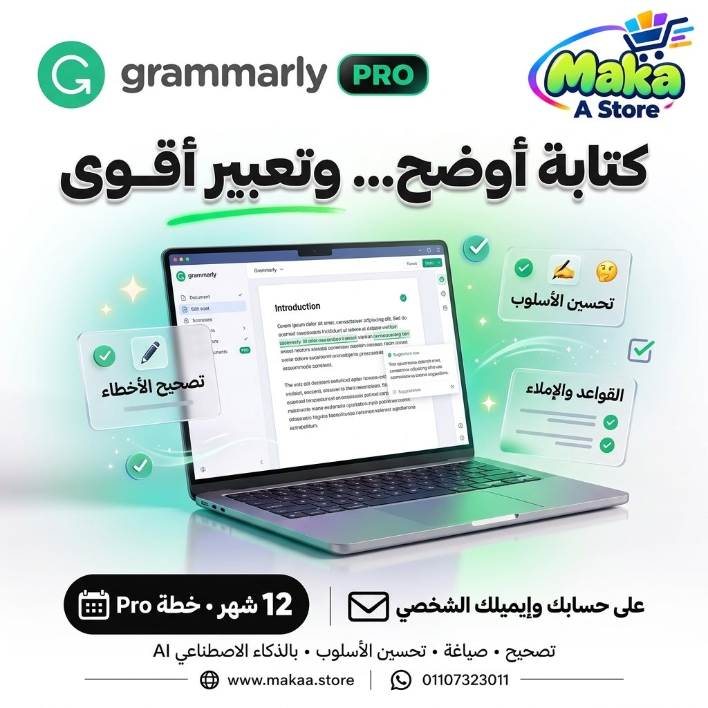 اشتراك جرامرلي