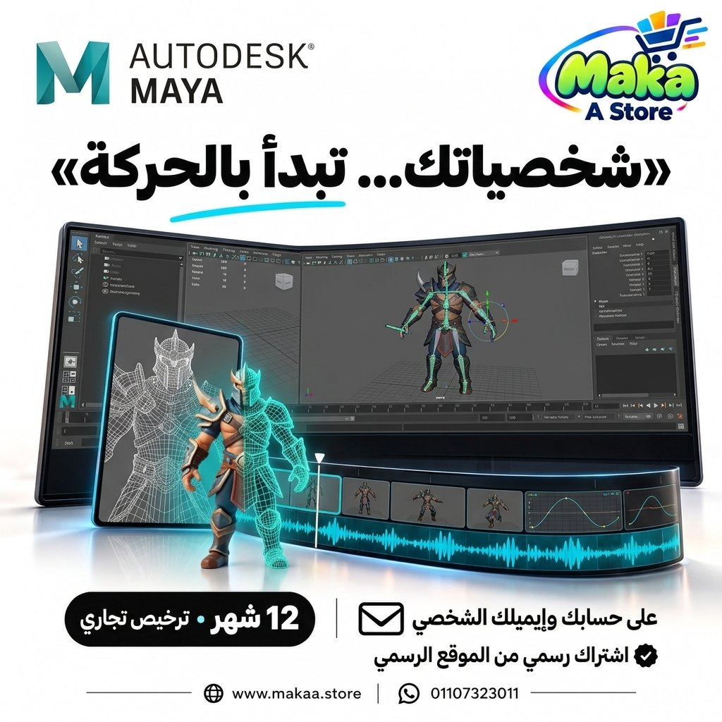اشتراك مايا