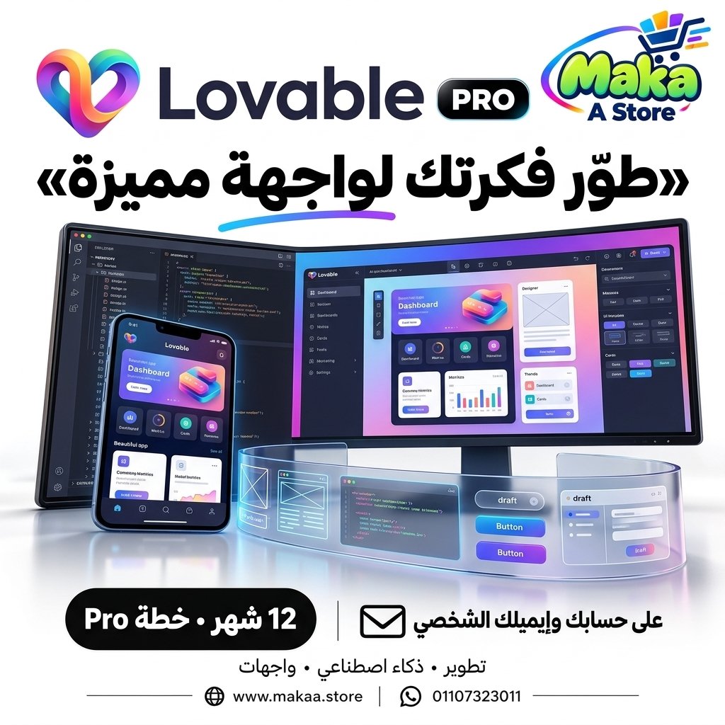 اشتراك Lovable Pro