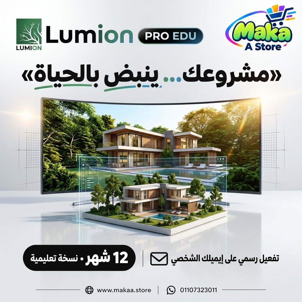 اشتراك لوميون