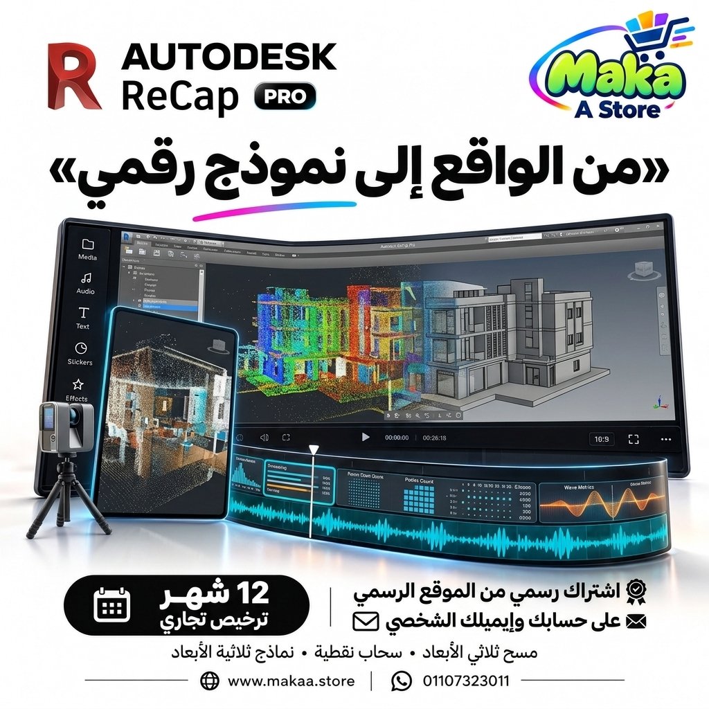 اشتراك ريكاب برو