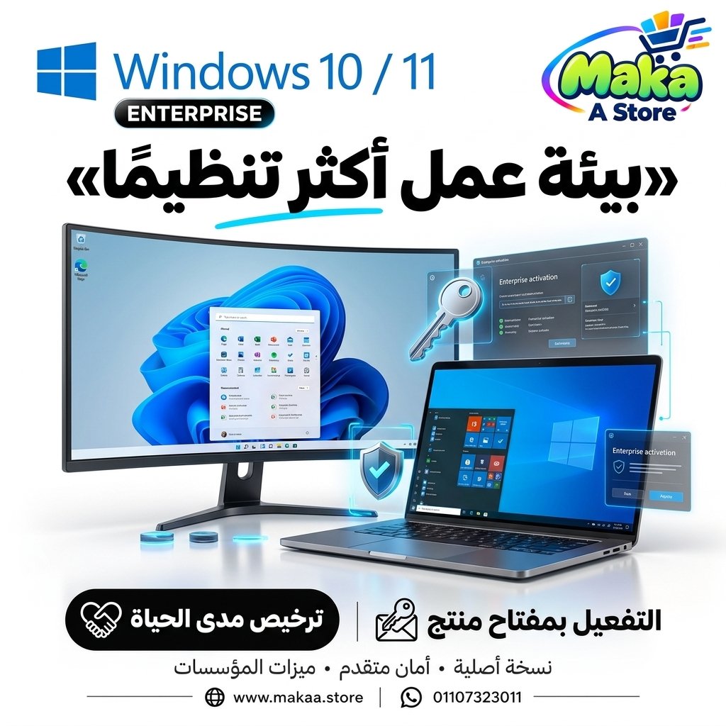 Windows 10 / 11 Enterprise