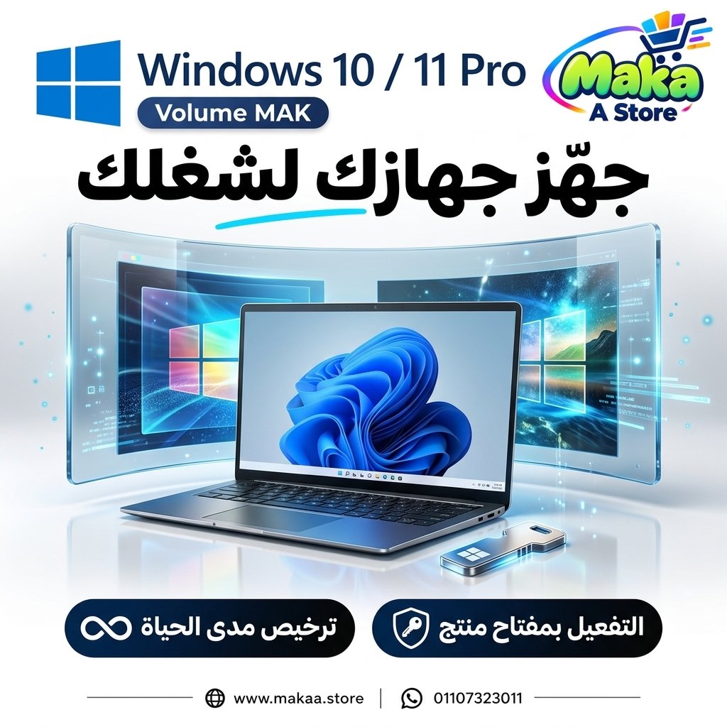 Windows 10 / 11 Pro Volume MAK